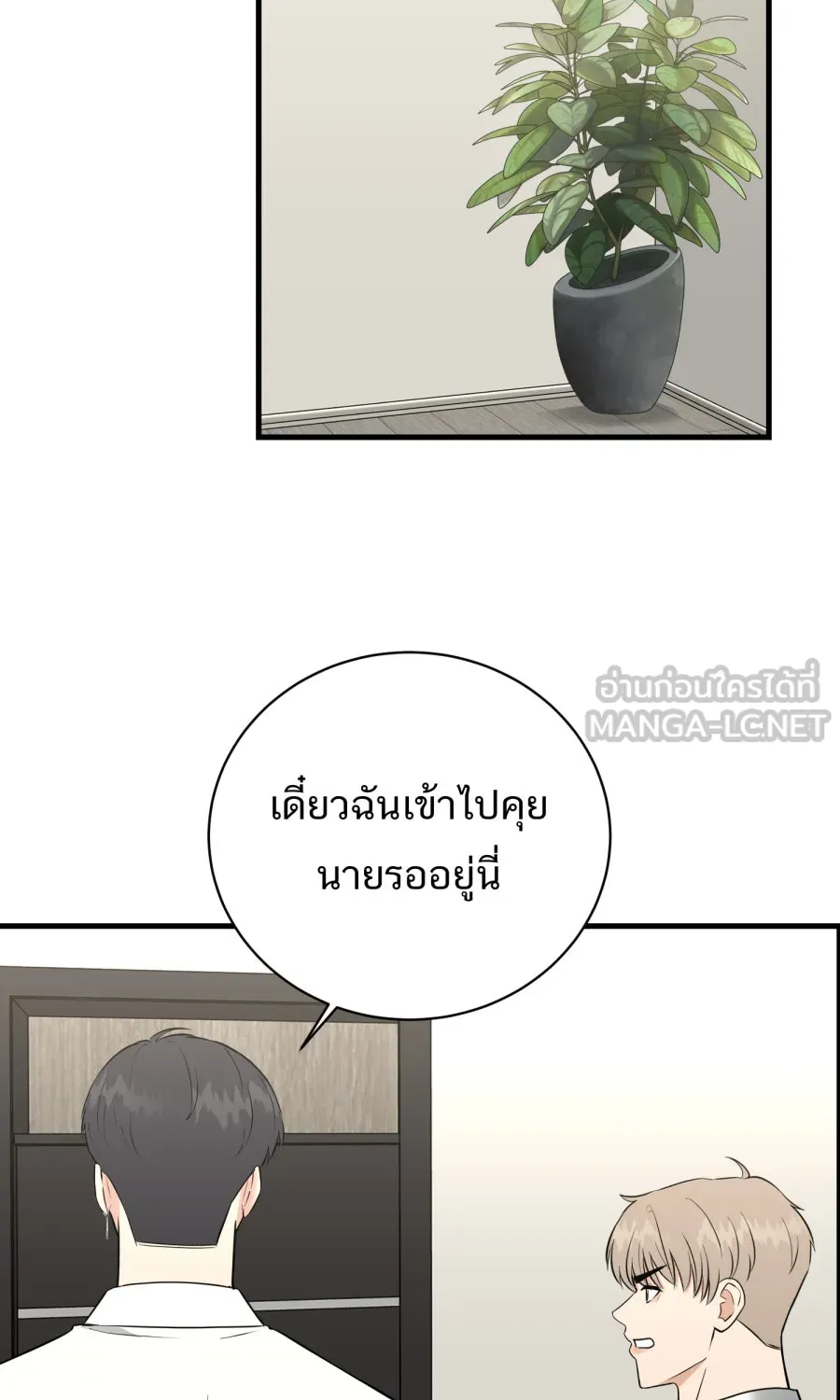 ตื่นมาอีกทีก็เป็นนายเอกไปซะแล้ว ตอนที่ 39 ห้ามยุ่ง รูปที่ 21