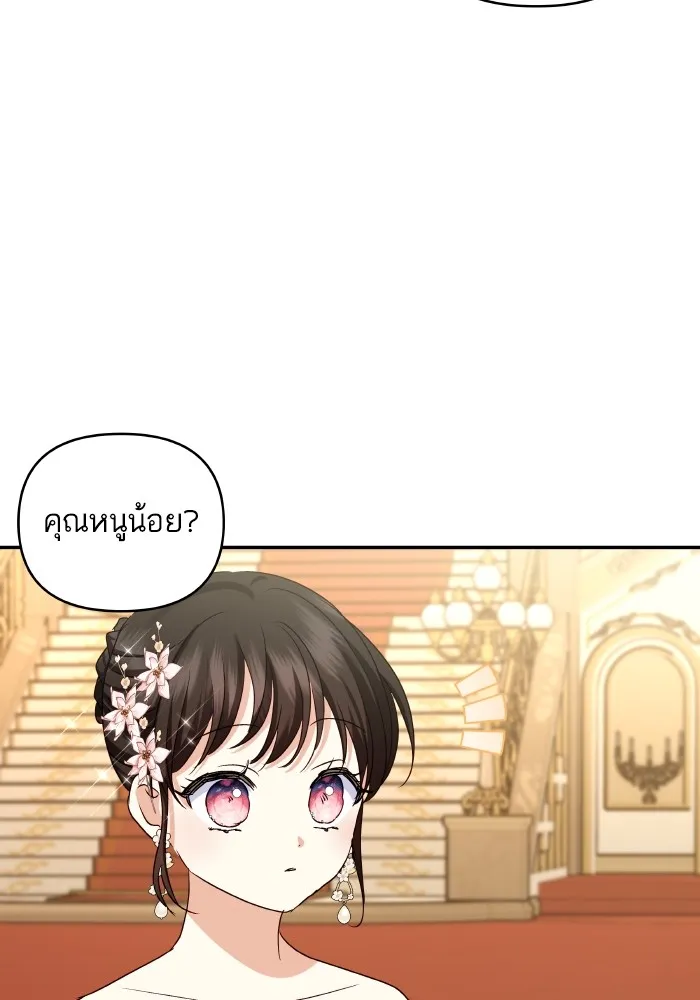 บุตรสาวของดยุกปีศาจ ตอนที่ 121 รูปที่ 49