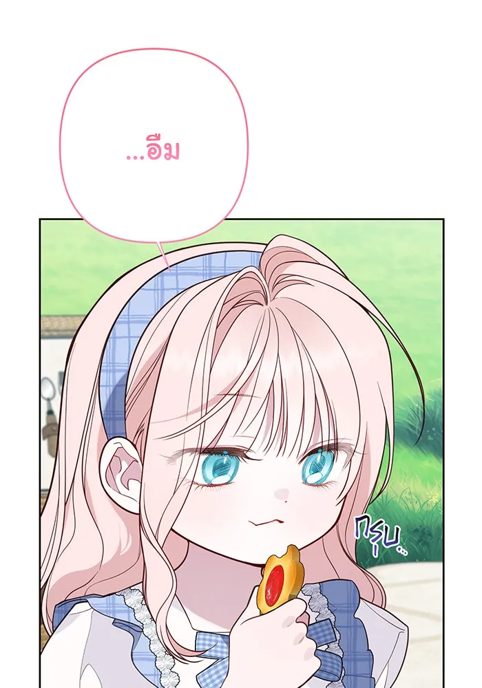 หนูน้อยทรราช ตอนที่ 73 รูปที่ 22