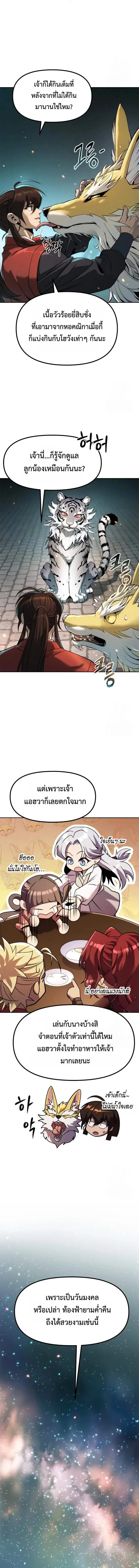 Chronicles of the Demon Faction ตำนานการเก_ดใหม_ในล_ทธ_มาร ตอนที่ ตอนที่ 112 รูปที่ 13