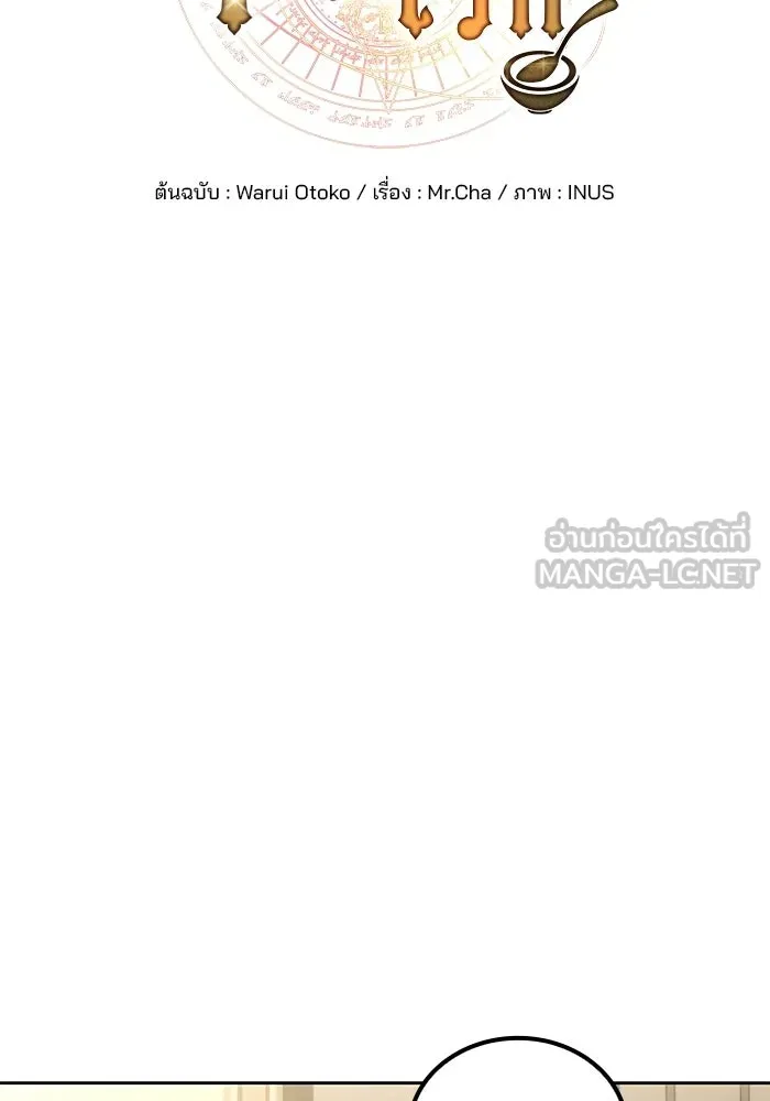 ครัวจอมเวท ตอนที่ 104 รูปที่ 33