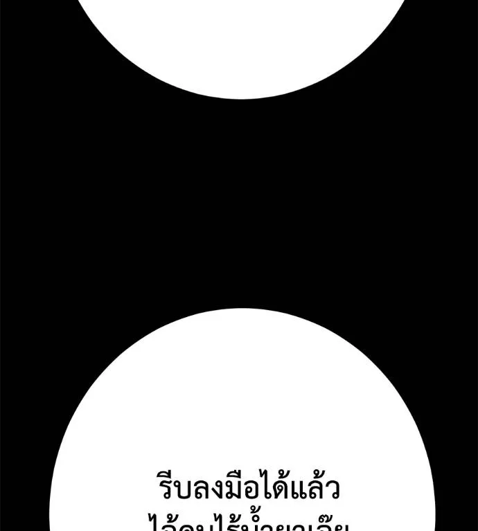 นักสู้ไร้น้ำยา ตอนที่ 35 รูปที่ 50