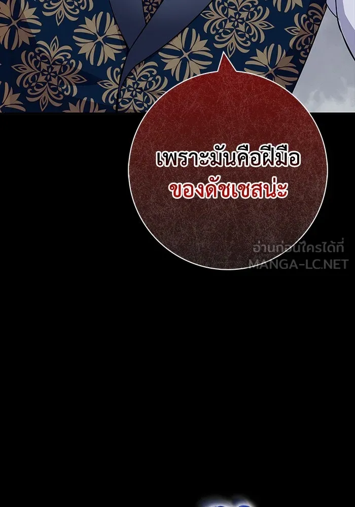 ฉันกลายเป็นแม่พระเอกนิยายจอมเสเพล ตอนที่ 48 รูปที่ 111