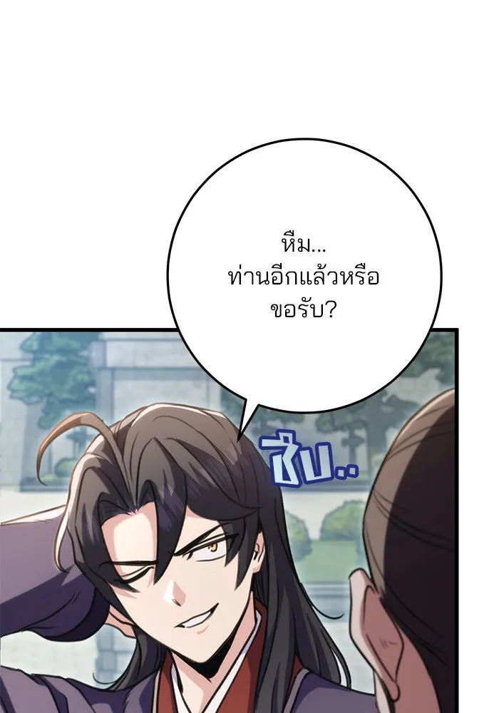 ดาบแห่งจักรพรรดิ ตอนที่ 24 รูปที่ 106