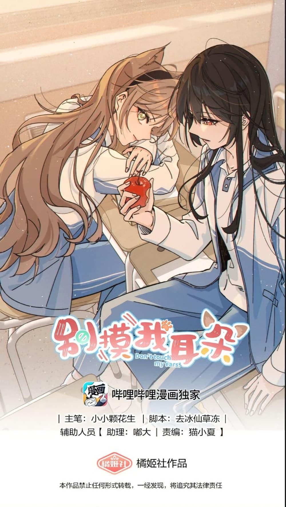 Manga-lc-com อ่านมังงะ อ่านการ์ตูน ออนไลน์ ฟรี Don’t Touch My Ears ตอนที่ 1 2 3 4 5 6 7 8 9 10 11 12 13 14 ฟรี ไม่มีโฆษณา Manga-lc - อ่าน มังงะ อ่าน การ์ตูน ออนไลน์ อ่านมังงะ ฟรี