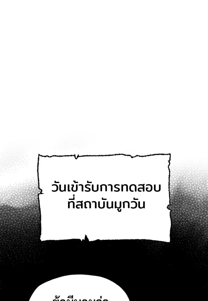 เส้นทางสู่เทพมาร ตอนที่ 17 รูปที่ 25