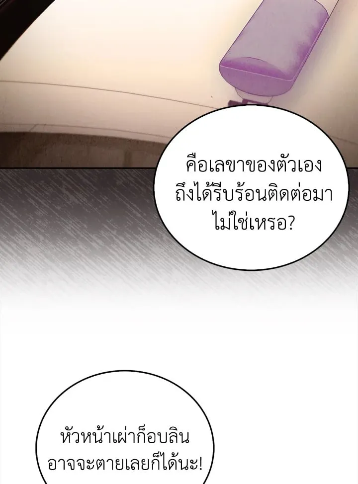 The Delivery Man From Murim ตอนที่ ตอนที่ 59 รูปที่ 99