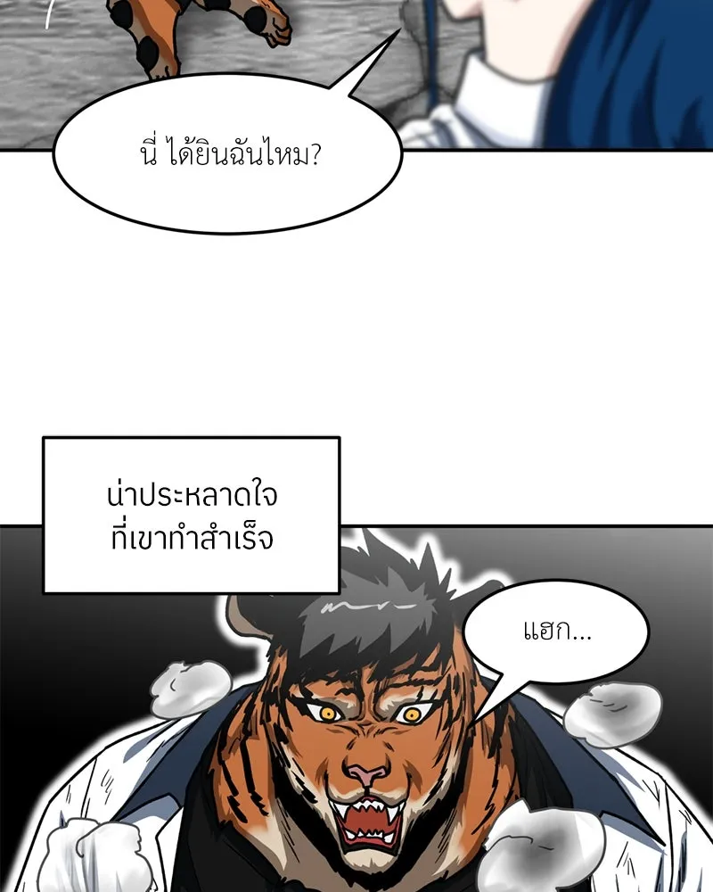 โรงเรียนสัตว์กินเนื้อ ตอนที่ 45 รูปที่ 29