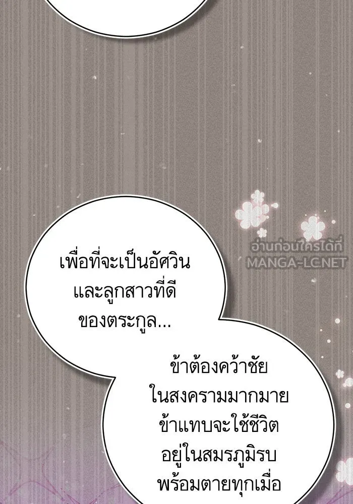 บุตรีดยุกขอไม่แต่งงานbrกับหนุ่มในฝัน ตอนที่ 73 รูปที่ 24