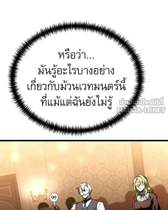 อัศวินดำล่าท้าเวลา ตอนที่ 119 รูปที่ 62