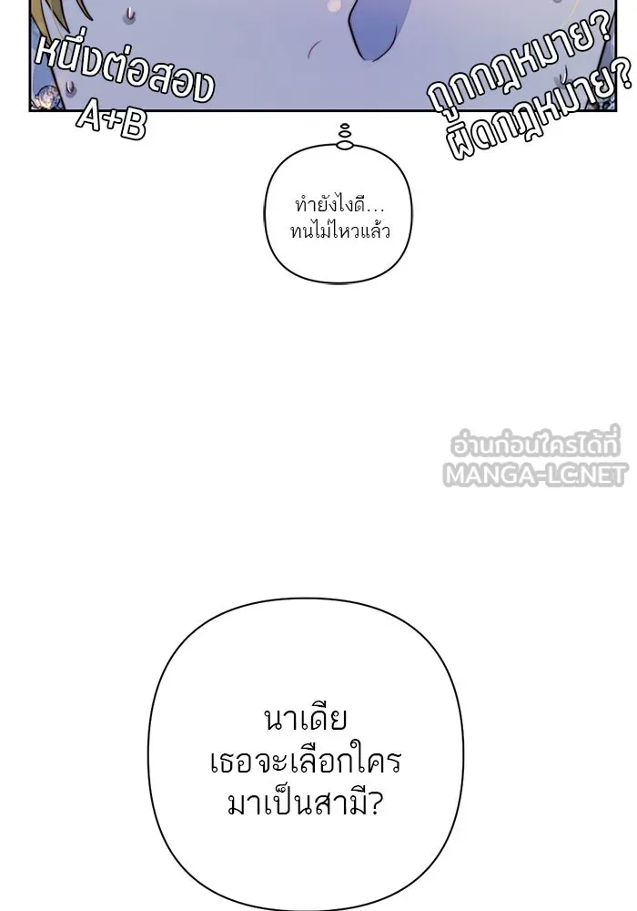 เปย์นี้เพื่อนาย My Sugar Baby ตอนที่ 43 รับผิดชอบชั่วชีวิต รูปที่ 39