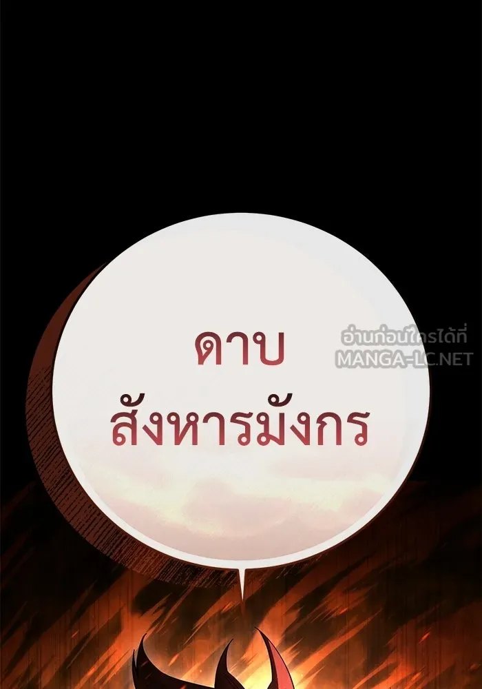 ยอดนักดาบผู้โอบอุ้มดารา ตอนที่ 102 รูปที่ 30
