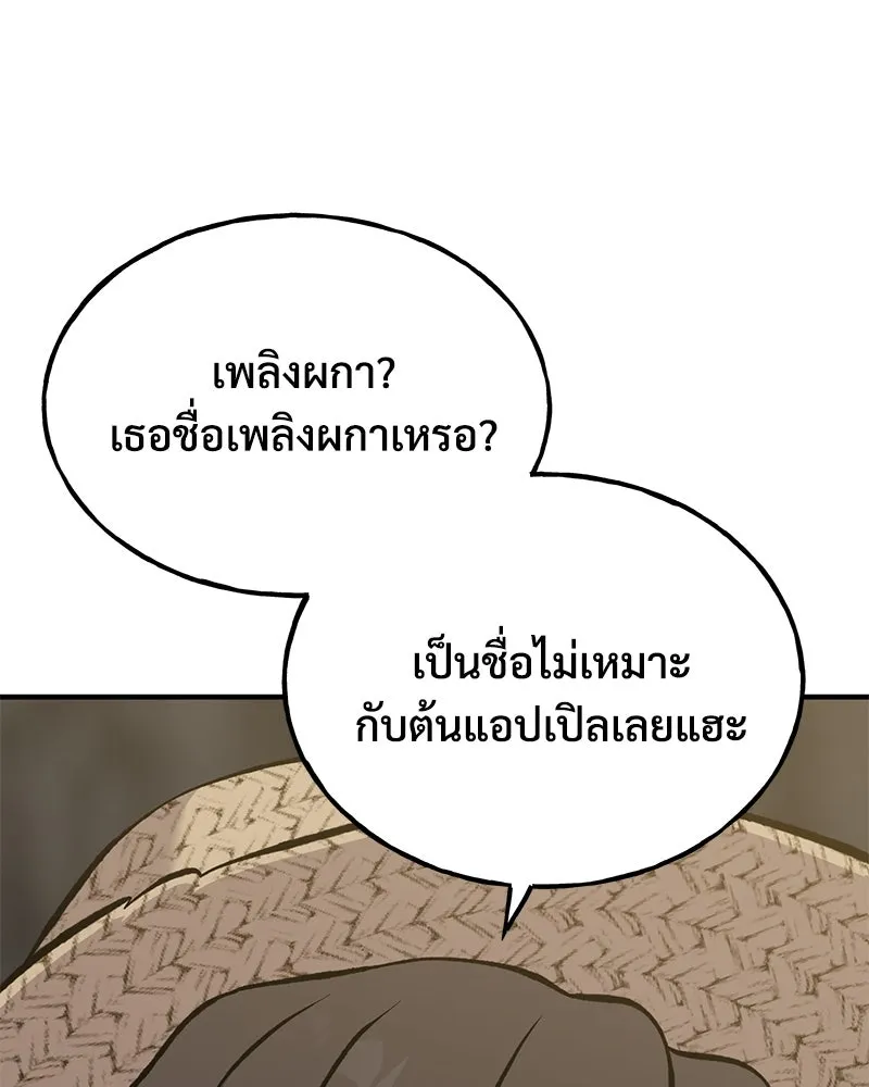 ปลูกผักพิชิตหอคอย ตอนที่ 73 รูปที่ 7