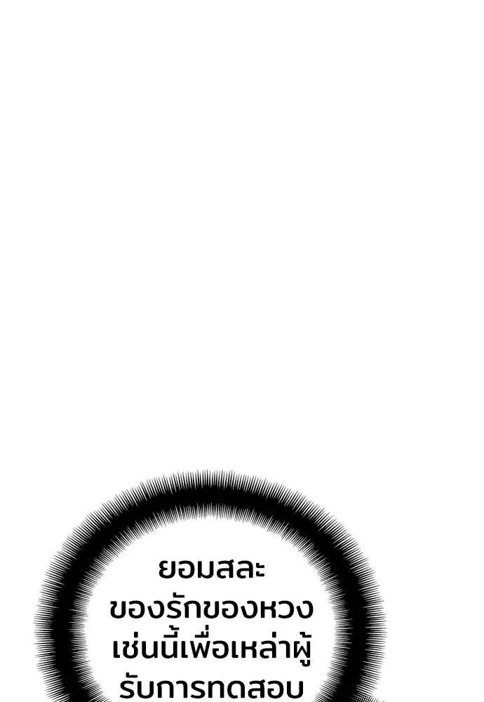 เส้นทางสู่เทพมาร ตอนที่ 19 รูปที่ 70