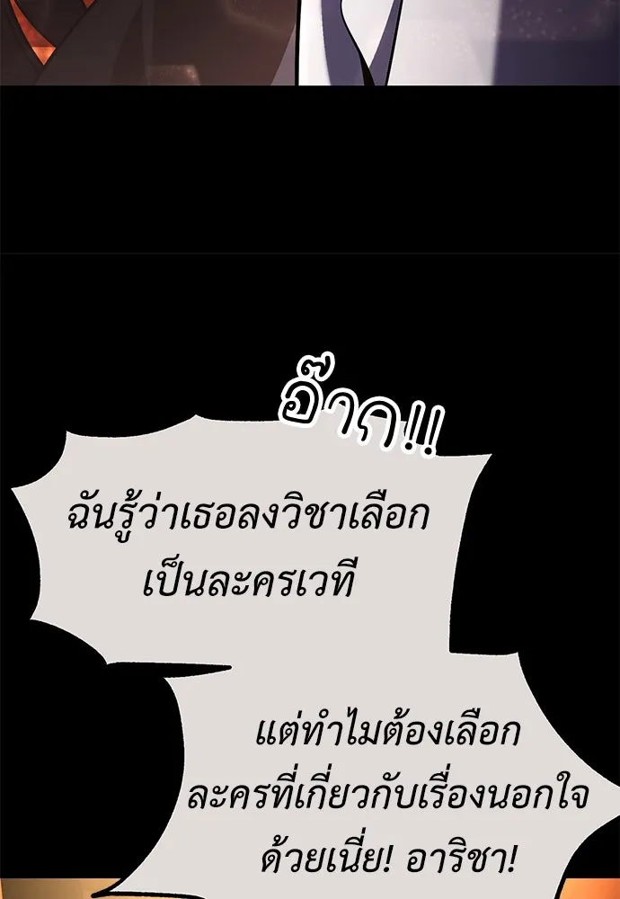 ไอ้เพลเยอร์นั่น ฉันฆ่ามันเอง ตอนที่ 73 รูปที่ 38
