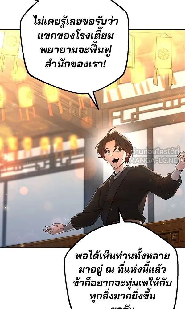 พอแล้วขันที อยากมีเจ้าโลก ตอนที่ 16 รูปที่ 27