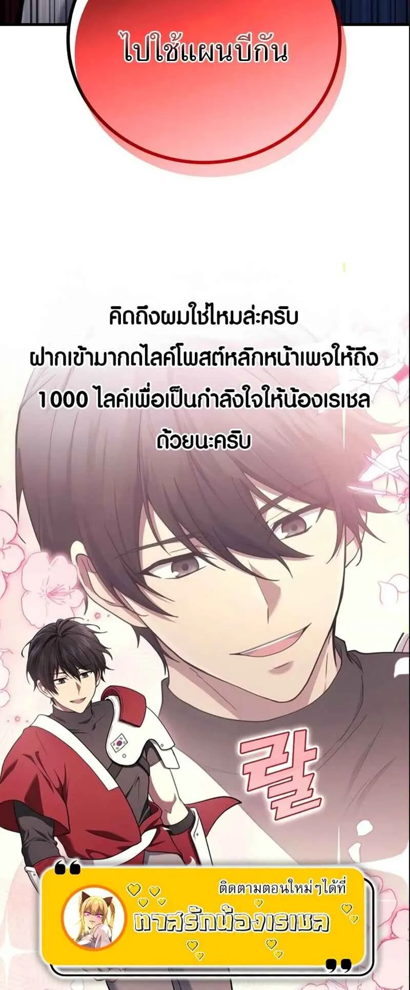 The Martial God Who Regressed Back to Level 2 ตอนที่ ตอนที่ 103 รูปที่ 16