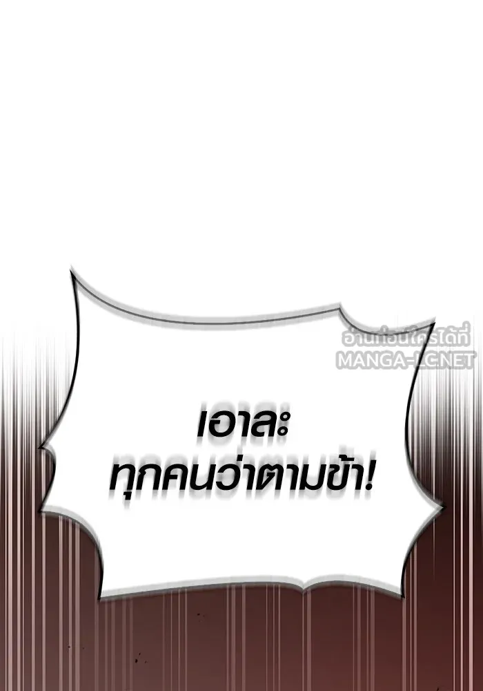 เอาชีวิตรอดในเกมฉบับคนเถื่อน ตอนที่ 103 ราชา รูปที่ 54