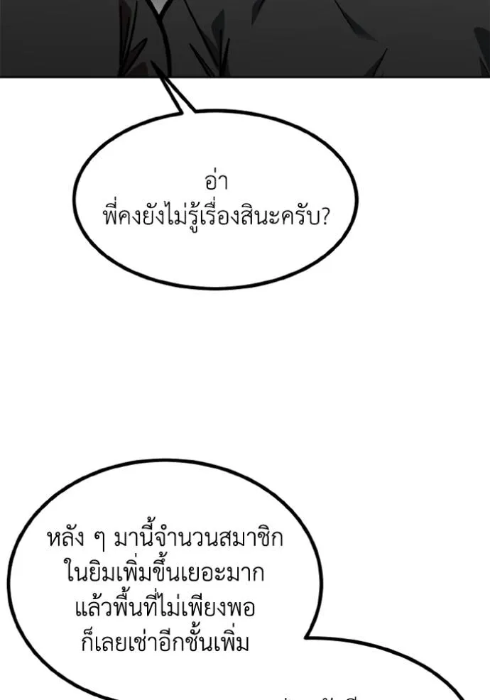 ราชาแห่งอ็อกทากอน ตอนที่ 152 รูปที่ 64