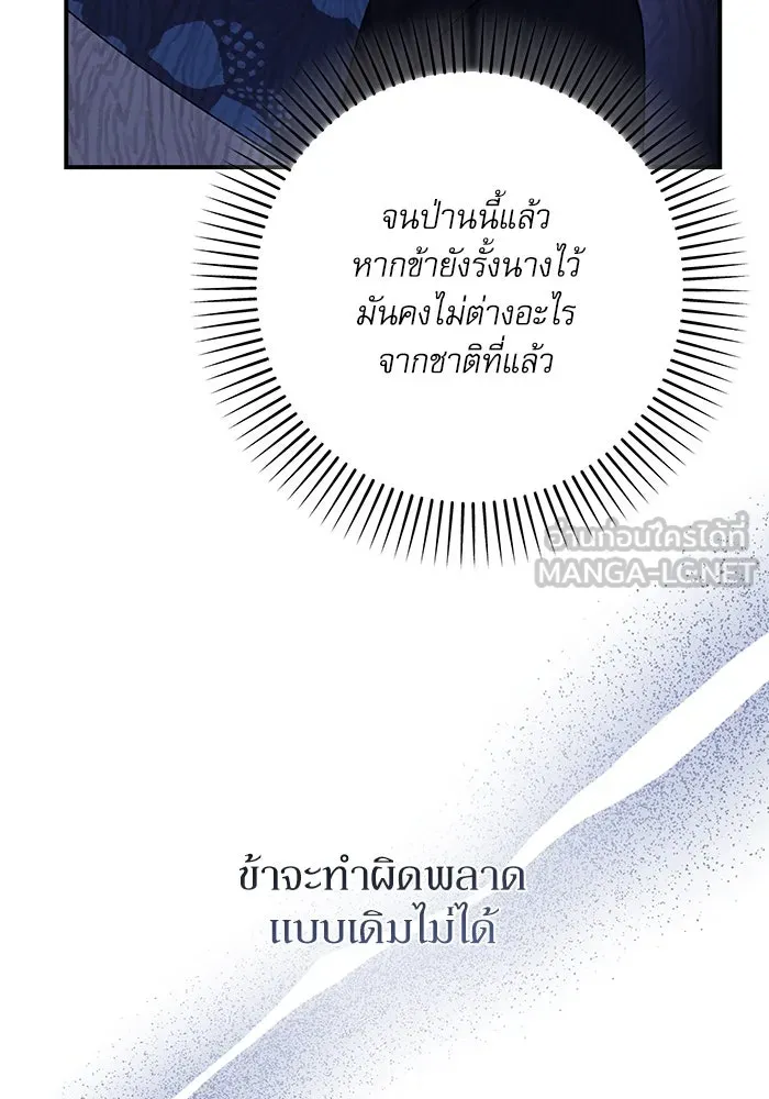 เกิดใหม่คราวนี้ ขอเป็นคนดีดูสักครั้ง ตอนที่ 77 รูปที่ 135