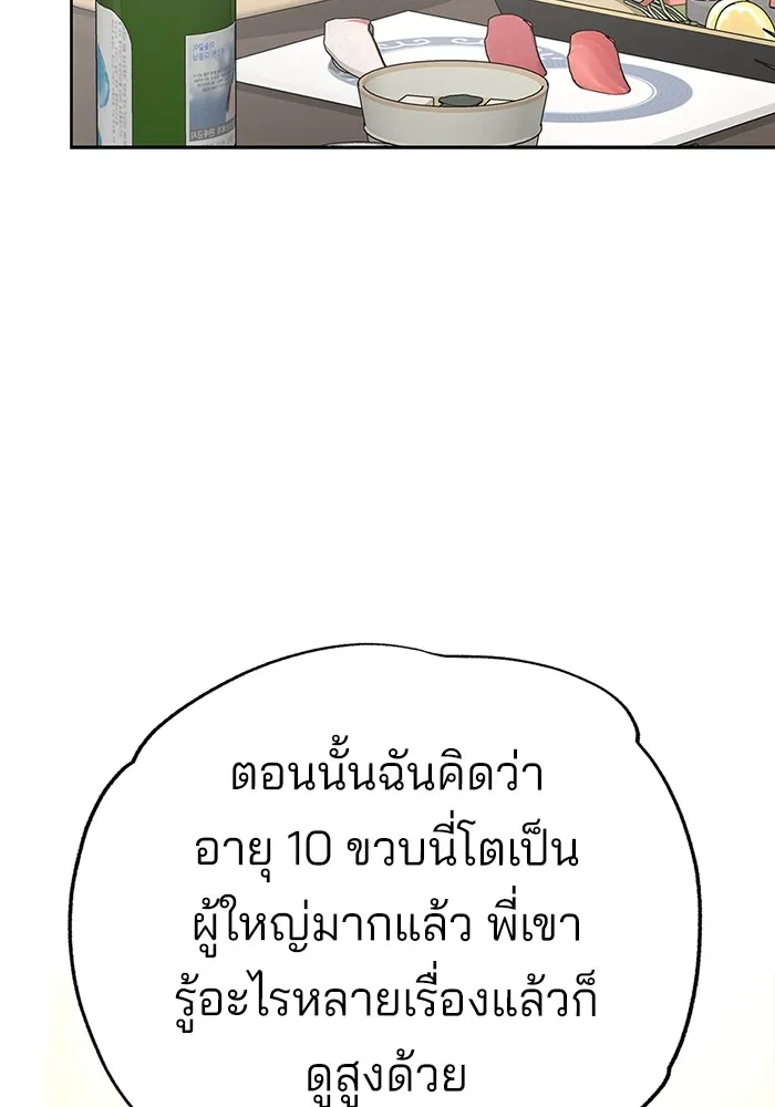 ความรักของอิซอบ ตอนที่ 42 รูปที่ 46