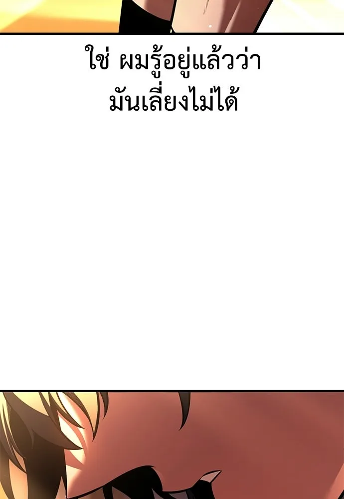 ไอ้เพลเยอร์นั่น ฉันฆ่ามันเอง ตอนที่ 115 รูปที่ 5