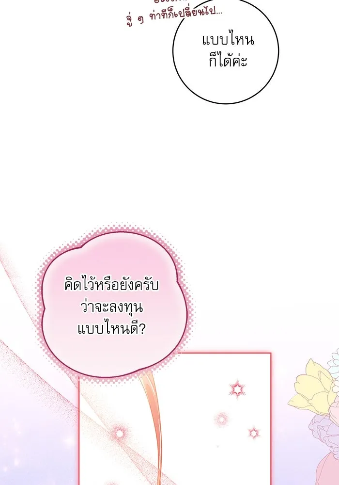 ครอบครัวตัวร้ายปล่อยฉันไปเถอะ ตอนที่ 10 รูปที่ 23