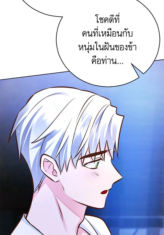 บุตรีดยุกขอไม่แต่งงานbrกับหนุ่มในฝัน ตอนที่ 58 รูปที่ 118