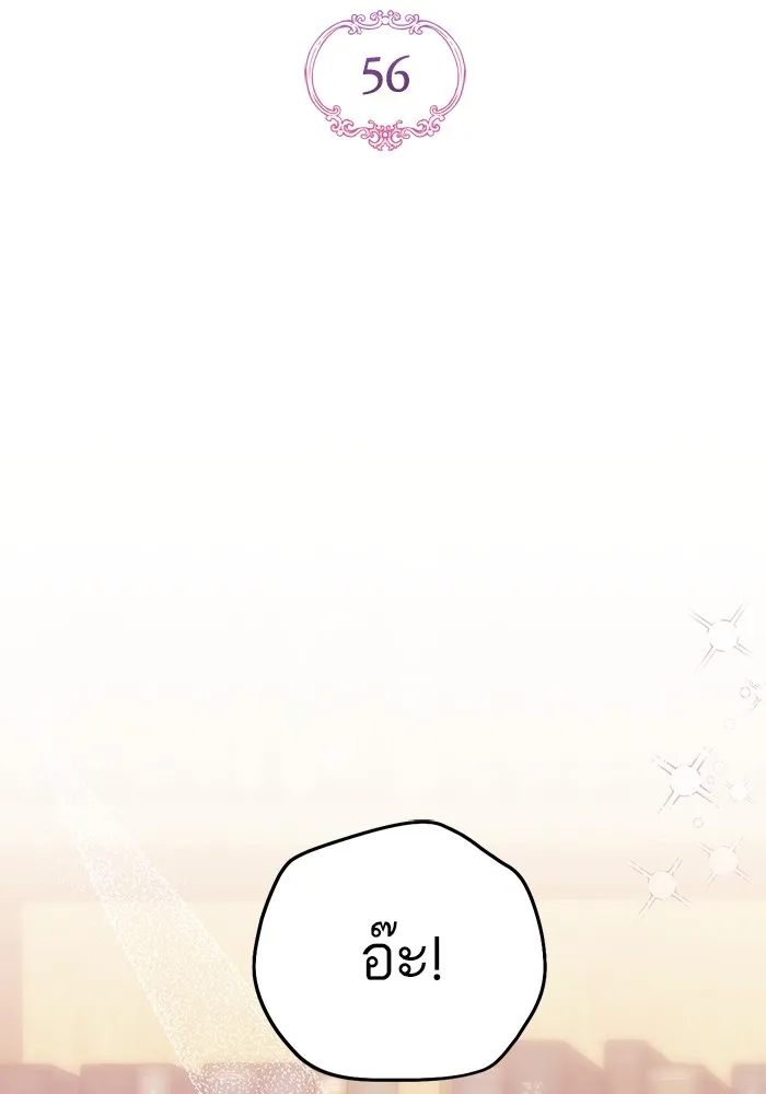แด่ตัวละครโปรดที่ถูกทิ้ง ตอนที่ 56 รูปที่ 2
