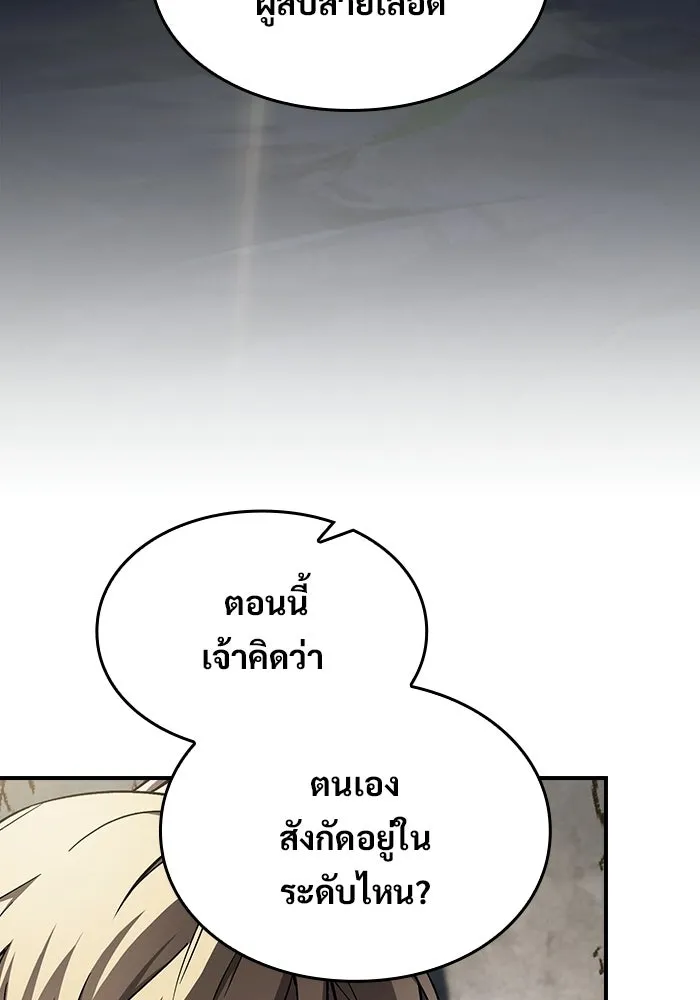 ซอร์ดมาสเตอร์ผู้กลืนดาบ ตอนที่ 7 รูปที่ 64