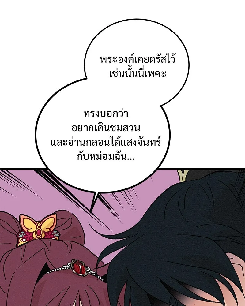 ข้าต้องไม่ใช่พระชายา ตอนที่ 89 (ตอนจบ) รูปที่ 49