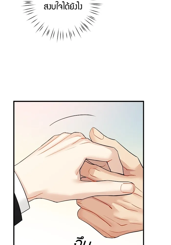 Good Gosh Daddy ตอนที่ 25 เจ้านาย รูปที่ 43