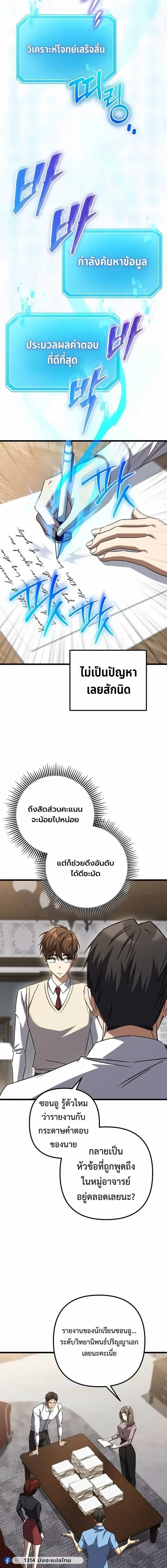 The Returned Extra Becomes a Genius ต_วประกอบผ_หวนค_นส_จอมเวทอ_จฉร_ยะ ตอนที่ ตอนที่ 45 รูปที่ 4