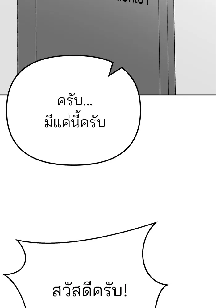 เลวฟาดเลว ตอนที่ 92 รูปที่ 38