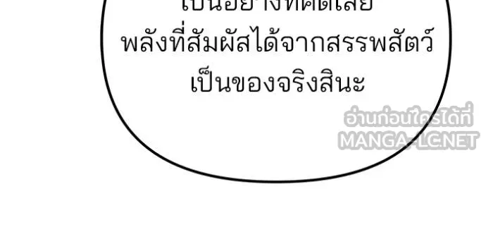เลวฟาดเลว ตอนที่ 126 รูปที่ 103