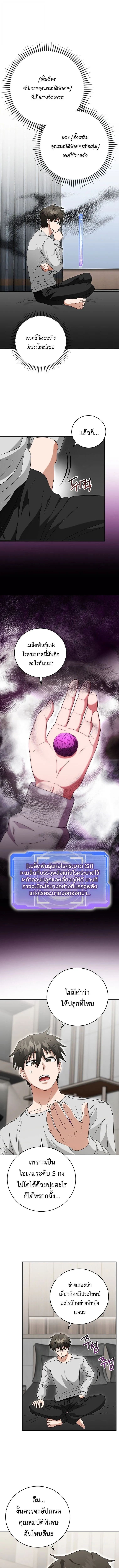 Master of All Skills จอมค_ดลอก ไร_เท_ยมทาน ตอนที่ ตอนที่ 37 รูปที่ 7
