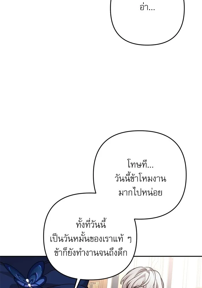 เกิดใหม่คราวนี้ ขอเป็นคนดีดูสักครั้ง ตอนที่ 119 รูปที่ 82