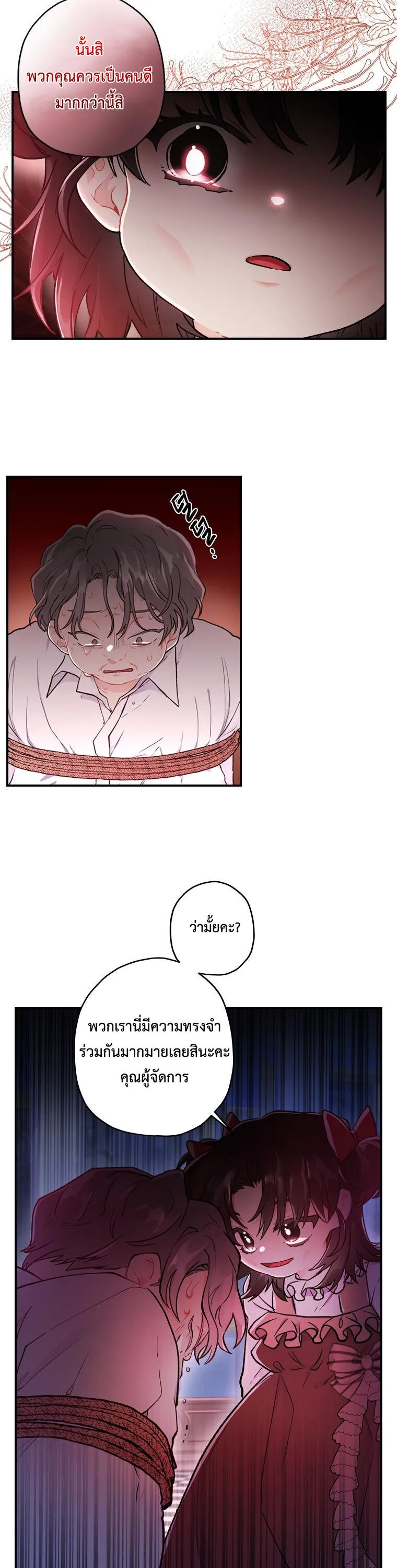 I Became the Male Lead_s Adopted Daughter ฉ_นกลายเป_นล_กสาวบ_ญธรรมของท_านดย_ก ตอนที่ ตอนที่ 8 รูปที่ 14