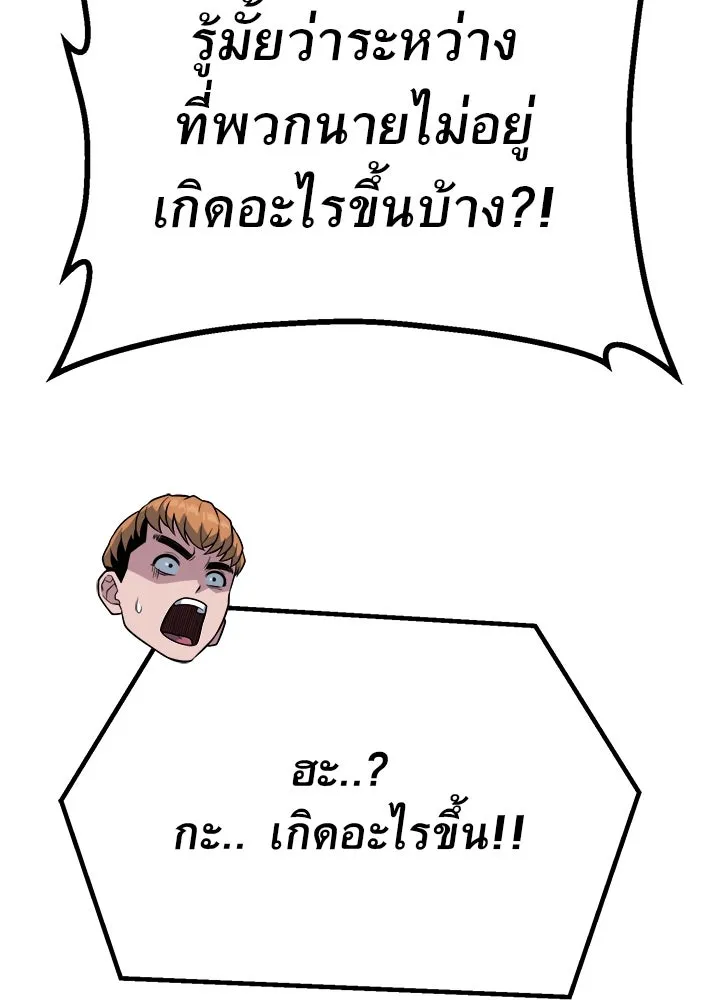 ราชาลานประลอง ตอนที่ 18 รูปที่ 37