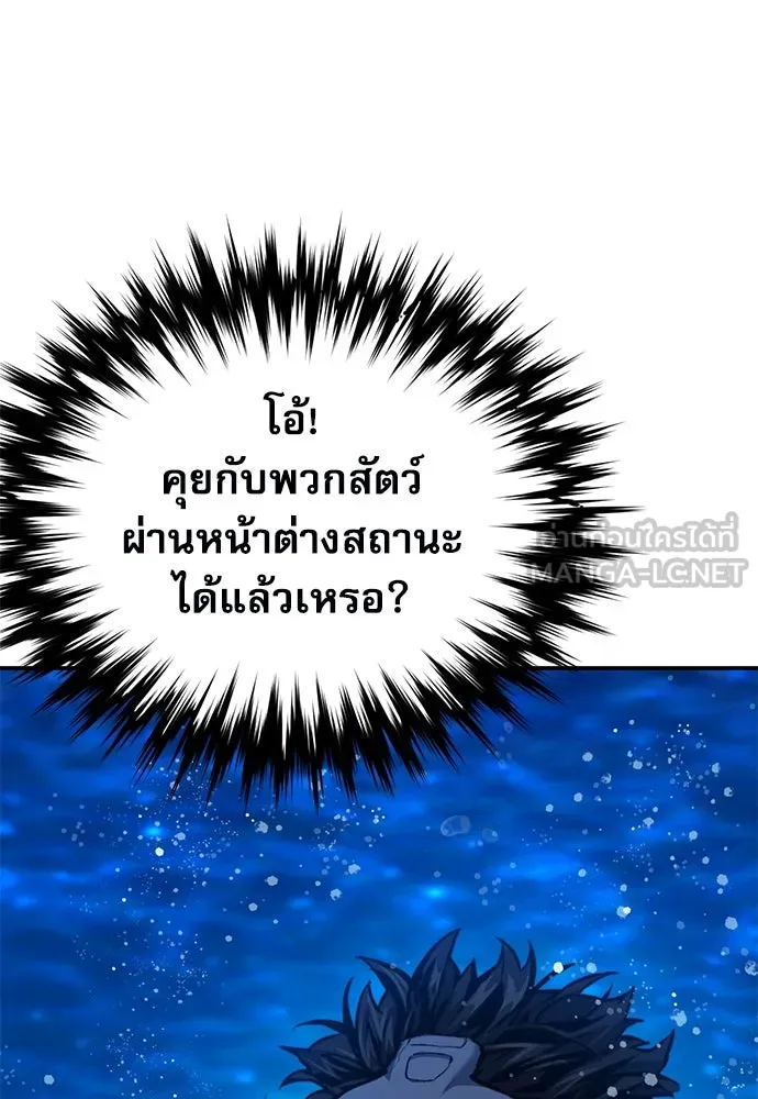 ดรูอิดแห่งสถานีโซล ตอนที่ 133 รูปที่ 36