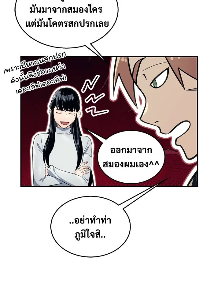 อูเร็ค มาซิโน่ ตอนที่ 11 คราวน์ เกม 1 รูปที่ 188