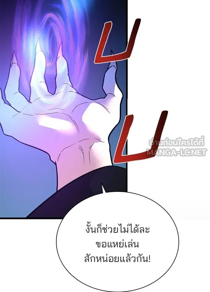 Villain to kill ตอนที่ 192 รูปที่ 73