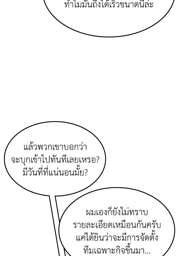 ฮีลเลอร์ตัวพ่อขอฟาดเรียบ ตอนที่ 43 รูปที่ 8