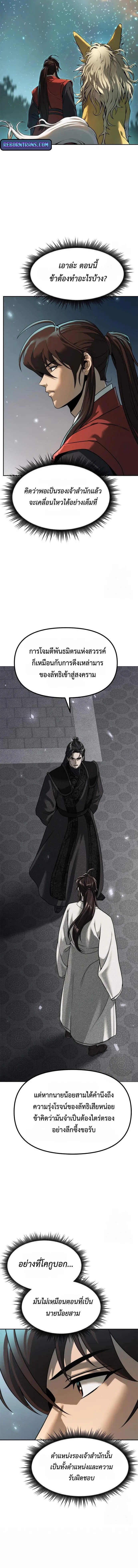 Chronicles of the Demon Faction ตำนานการเก_ดใหม_ในล_ทธ_มาร ตอนที่ ตอนที่ 112 รูปที่ 14