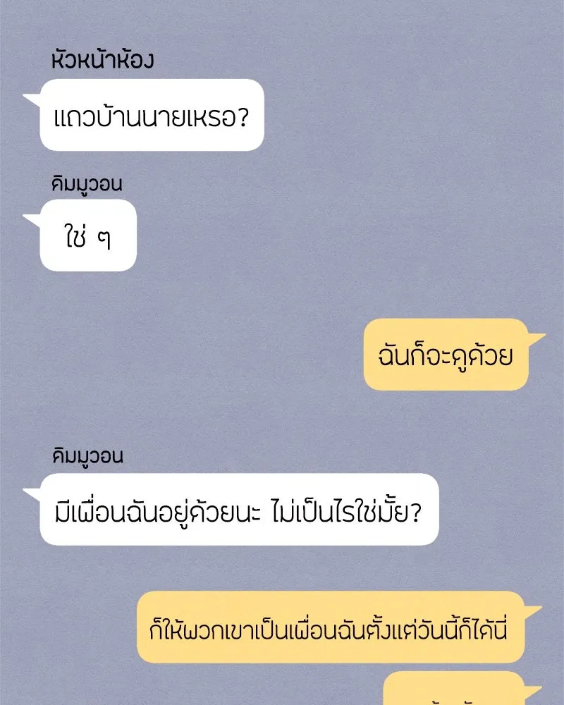 เป็นวัยรุ่นมันเหนื่อย ตอนที่ 68 รูปที่ 92