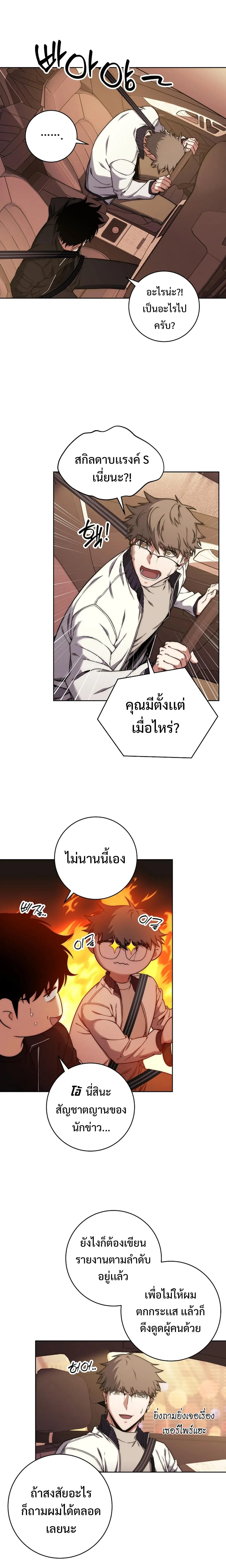 Return of the Sword God-Rank Civil Servant ตอนที่ ตอนที่ 37 รูปที่ 6