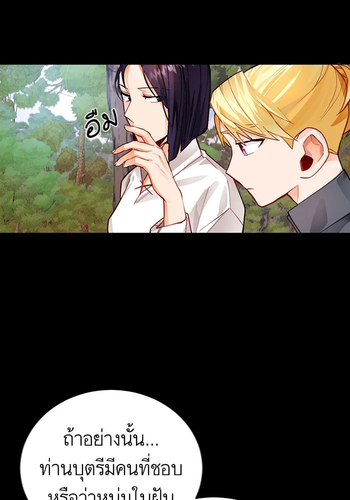 บุตรีดยุกขอไม่แต่งงานbrกับหนุ่มในฝัน ตอนที่ 1 รูปที่ 68