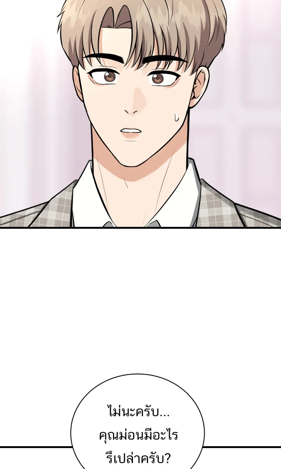 ตื่นมาอีกทีก็เป็นนายเอกไปซะแล้ว ตอนที่ 50 ไม่เคยอาย รูปที่ 13