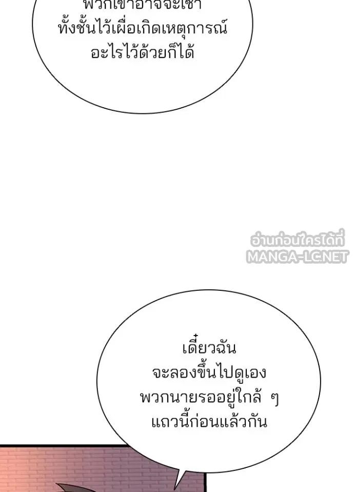 Villain to kill ตอนที่ 174 รูปที่ 45