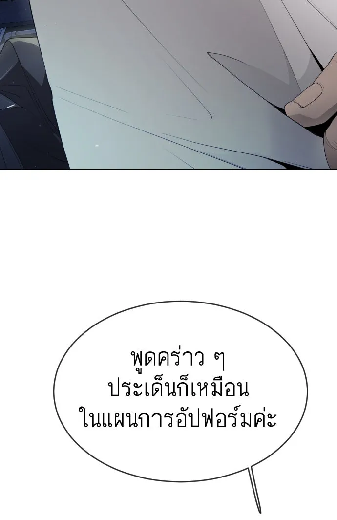 ยุคแห่งยอดมนุษย์ ตอนที่ 47 รูปที่ 97